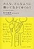自分の仕事を考える3日間 Ⅱ みんな、どんなふうに働いて生きてゆくの？