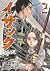 イサック 2 (Issak, #2)