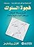 فجوة السلوك : طرق بسيطة للتوقف عن فعل أشياء غبية بالمال