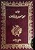 ديوان العباس بن الأحنف