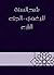 ‫شرح السنة للبغوي - الجزء الرابع‬ by محيي السنة، أبو محمد الحسين...