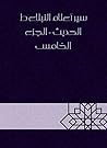 ‫سير أعلام النبلا...