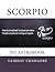 Scorpio: My AstroBook