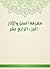 ‫معرفة السنن والآثار - الجز...