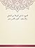 ‫التمهيد لما في الموطأ من المعاني والأسانيد - الجزء الثامن عشر‬ (Arabic Edition)