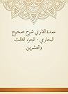 ‫عمدة القاري شرح صحيح البخاري - الجزء الثالث والعشرين‬ (Arabic Edition)