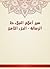 ‫سير أعلام النبلاء ط الرسالة - الجزء الثامن‬ by شمس الدين أبو عبد الله محمد...
