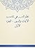 ‫نظم الدرر في تناسب الآيات ...