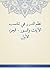 ‫نظم الدرر في تناسب الآيات ...