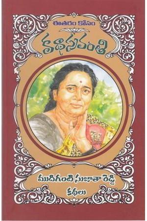 Katha Sravanthi