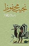 ‫رحلة ابن فطومة‬
