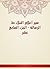 ‫سير أعلام النبلاء - الجزء السابع عشر‬ by شمس الدين أبو عبد الله محمد...