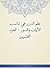 ‫نظم الدرر في تناسب الآيات ...