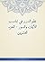 ‫نظم الدرر في تناسب الآيات والسور - الجزء العشرين‬ (Arabic Edition)