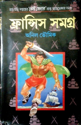 ফ্রান্সিস  সমগ্র ২ (Hardcover)