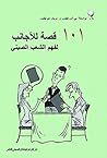 ‫مائة وأحد مسألة ...