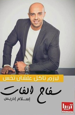 سفاح الفات (Paperback)