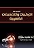 المرجع في التصميمات والتركي...