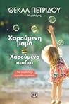 Χαρούμενη μαμά = ...