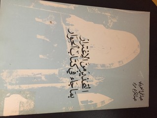 التحذير من الإغترار بما جاء في كتاب الحوار (Paperback)