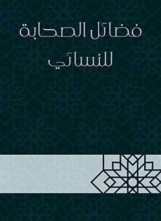 ‫فضائل الصحابة للنسائي‬ (Kindle Edition)