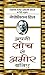 Apani Soch Se Ameer Baniye by Napoleon Hill Apani Soch Se Ameer Baniye by Napoleon Hill