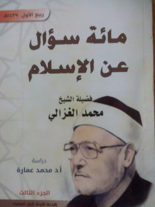 مائة سؤال عن الإسلام الجزء الثالث (Paperback)