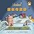 The Right Place for Albert (Chinese Edition): One-To-One Correspondence