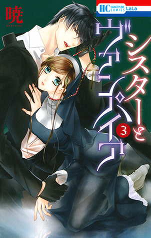 シスターとヴァンパイア 3 [Sister to Vampire 3] (Sister & Vampire, #3)