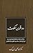 دو قرن سکوت by عبدالحسین زرین‌کوب