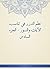 ‫نظم الدرر في تناسب الآيات ...