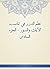 ‫نظم الدرر في تناسب الآيات ...