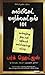 101 (COPYCAT MARKETING) (Pentagon Press) (Tamil Edition)
