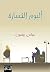 ألبوم الخسارة