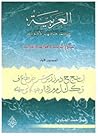 العربية كما تعلمه...