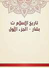 ‫تاريخ الإسلام ت ...