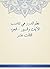 ‫نظم الدرر في تناسب الآيات ...