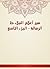 ‫سير أعلام النبلاء ط الرسالة - الجزء التاسع‬ (Arabic Edition)