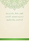 ‫شرح كتاب الحج من صحيح مسلم - الجزء الخامس والعشرين‬ (Arabic Edition)