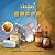 Albert the Muffin-Maker (Chinese Edition): Ordinal Numbers