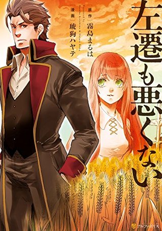 左遷も悪くない [Sasen mo Warukunai] (A Demotion Isn't That Bad)