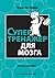 Супертренажер для мозга