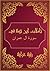 ‫تأملات شيخ الاسلام ابن تيمية في القرآن الكريم سورة ال عمران: Reflections of Shaykh al - Islam Ibn Taymiyyah in the Holy Quran Surah Al Imran‬ (Arabic Edition)