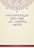 ‫النجوم الزاهرة فى ملوك مصر...