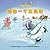 Mice on Ice (Chinese Edition): 2-D Shapes