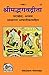 श्रीमद्भगवद्गीता पदच्छेद, अ...