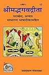 श्रीमद्भगवद्गीता ...