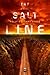 The Salt Line
