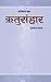 Ritusanhar by Mool Chandra Pathak