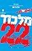 מלכוד 22 by Joseph Heller